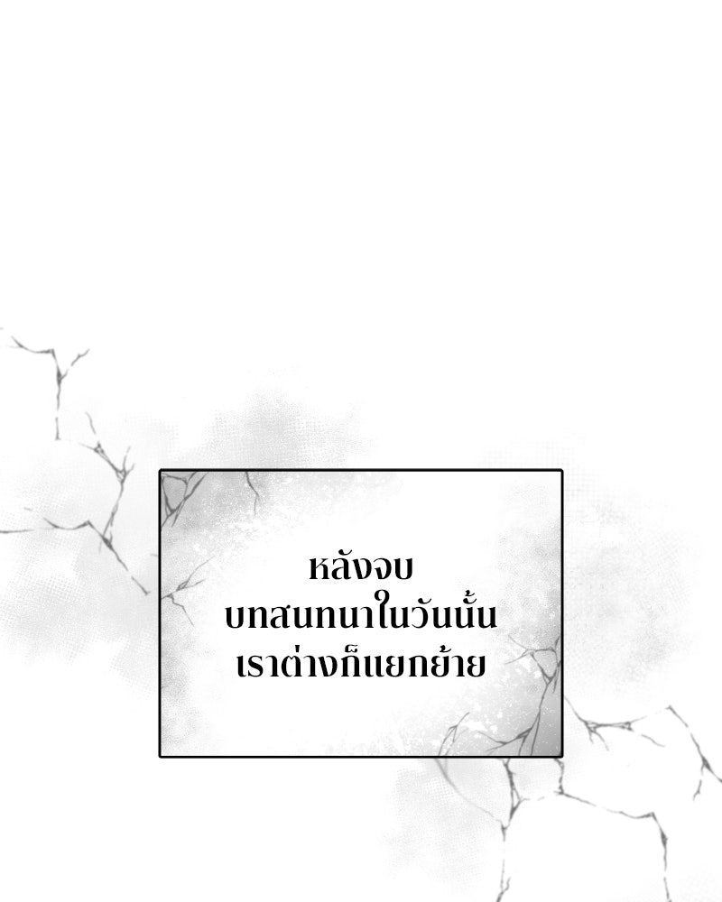 สามีร้ายที่ยังรัก - หน้า 14