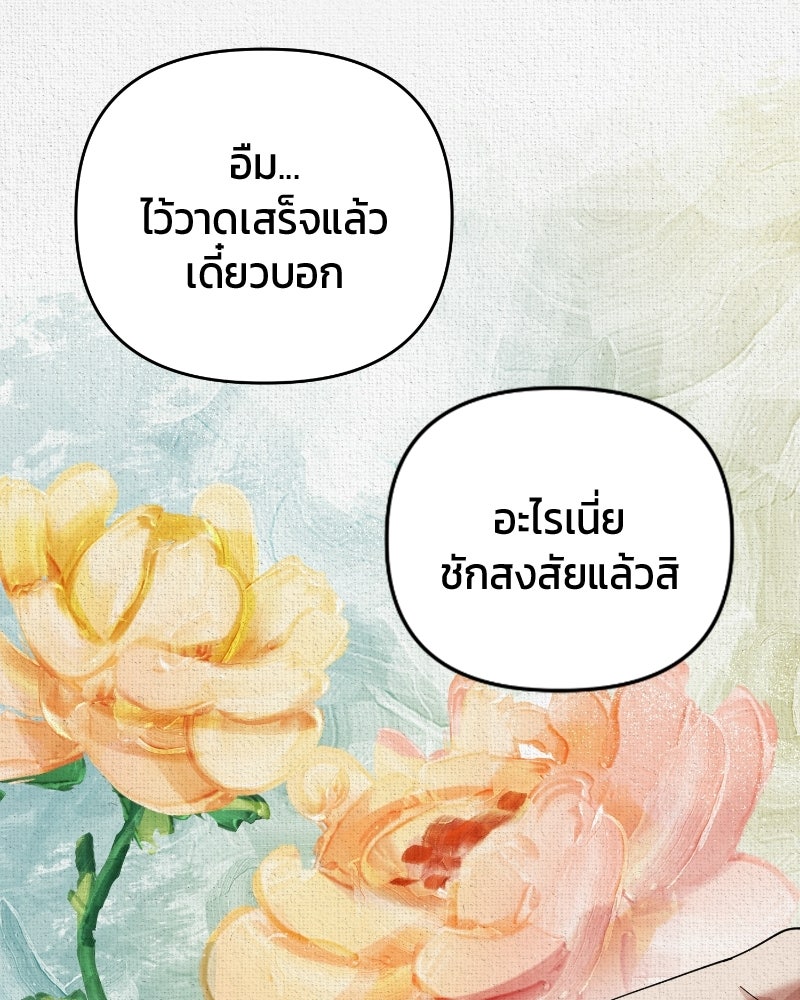 สามีร้ายที่ยังรัก - หน้า 146
