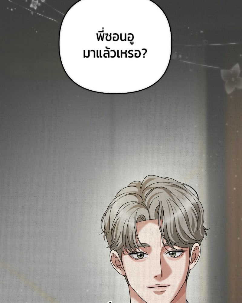 สามีร้ายที่ยังรัก - หน้า 155
