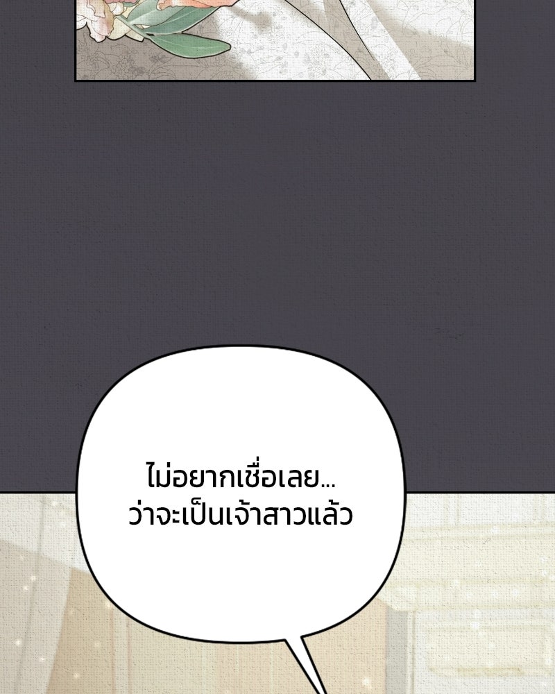 สามีร้ายที่ยังรัก - หน้า 159