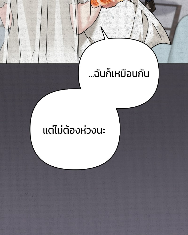 สามีร้ายที่ยังรัก - หน้า 161