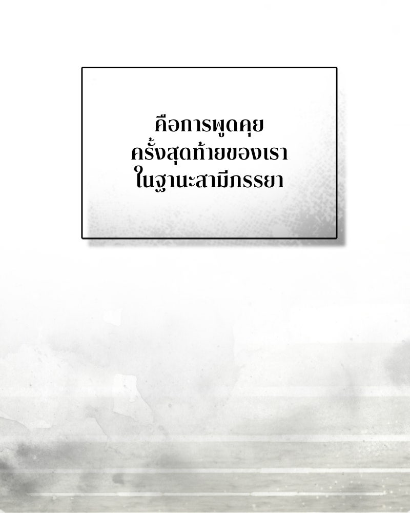 สามีร้ายที่ยังรัก - หน้า 27
