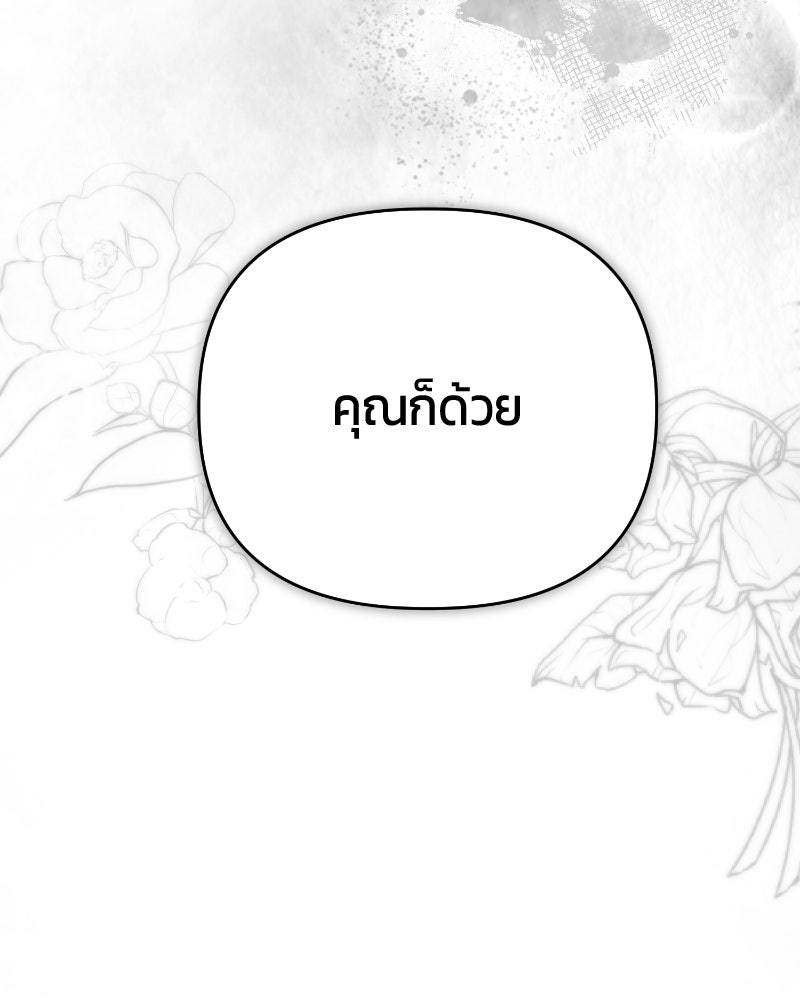 สามีร้ายที่ยังรัก - หน้า 38