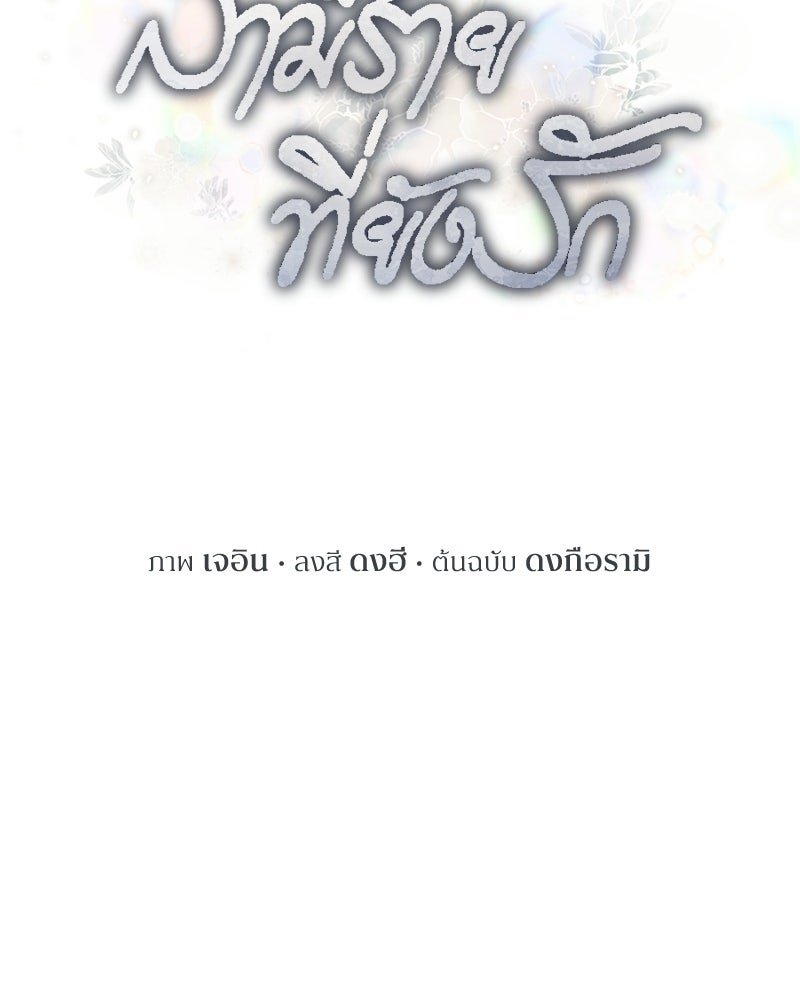 สามีร้ายที่ยังรัก - หน้า 41
