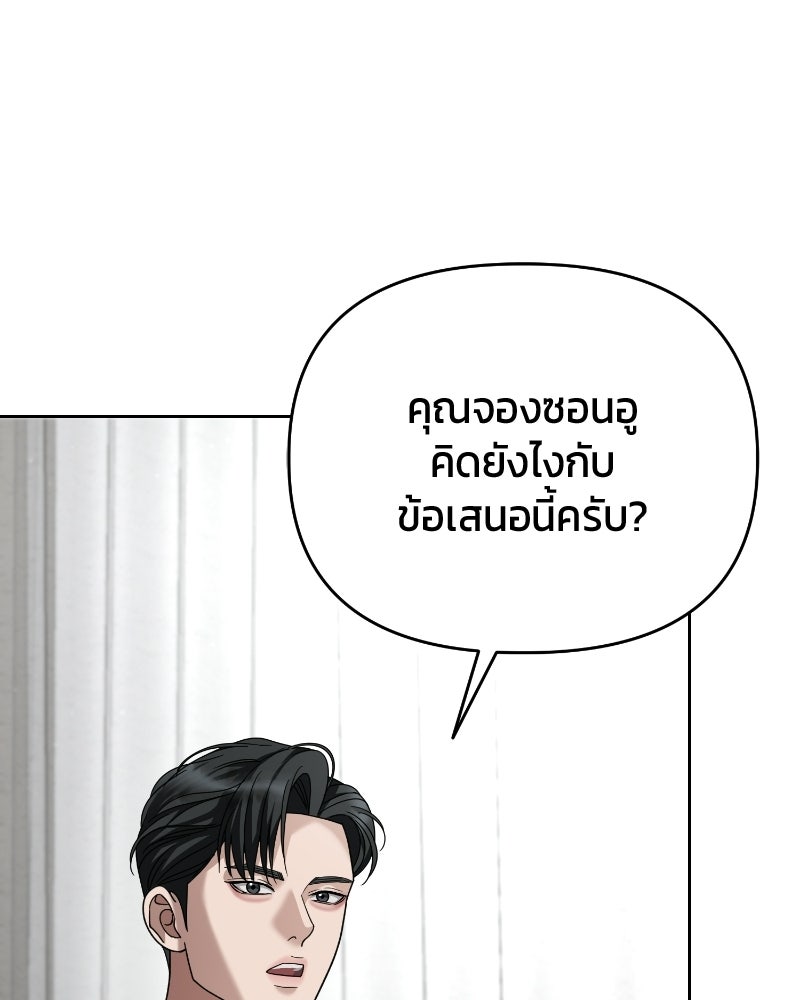 สามีร้ายที่ยังรัก - หน้า 45