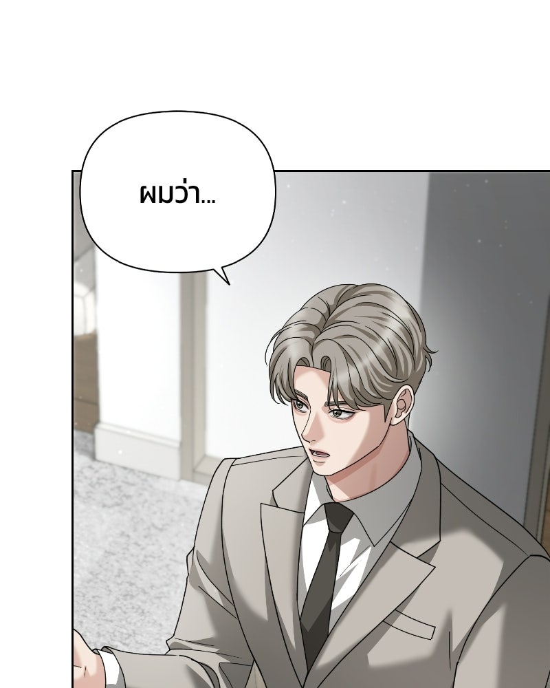 สามีร้ายที่ยังรัก - หน้า 47