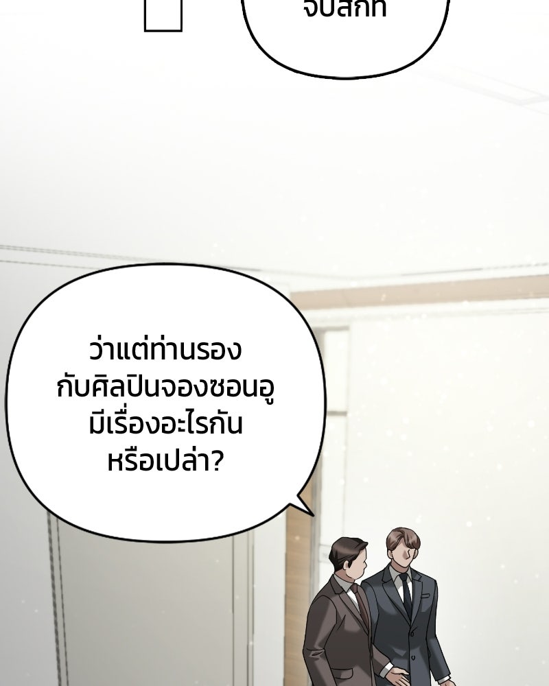 สามีร้ายที่ยังรัก - หน้า 54