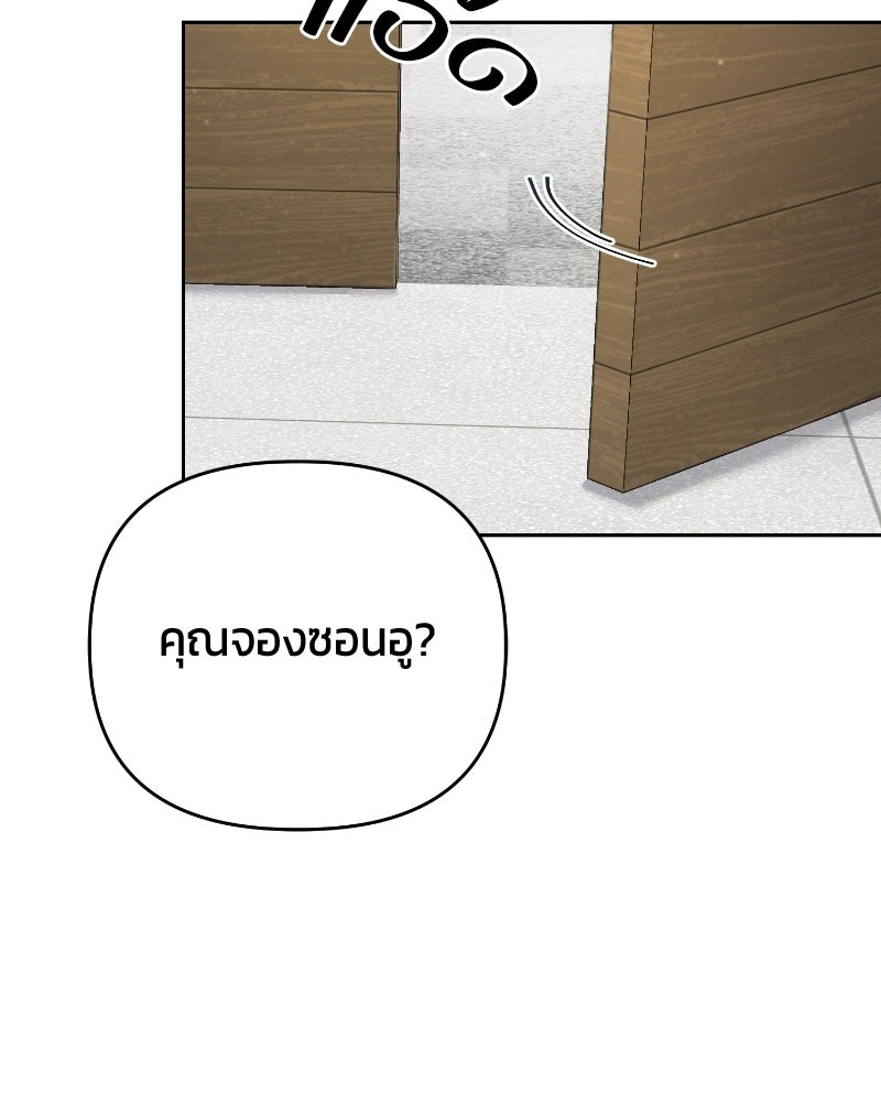 สามีร้ายที่ยังรัก - หน้า 61