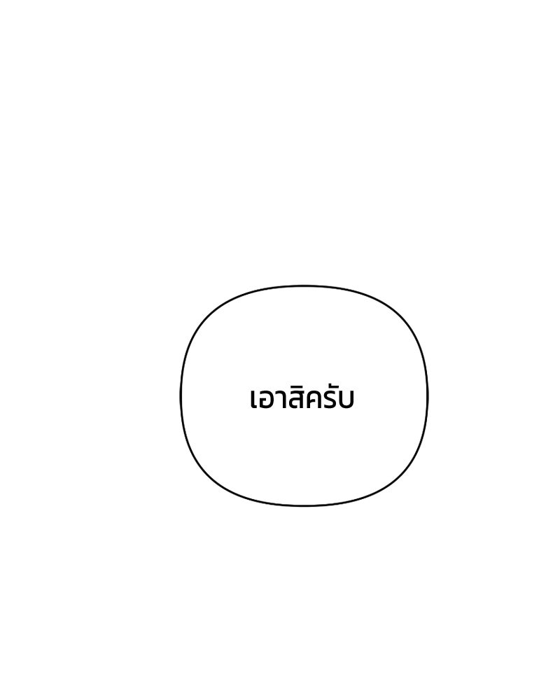 สามีร้ายที่ยังรัก - หน้า 69