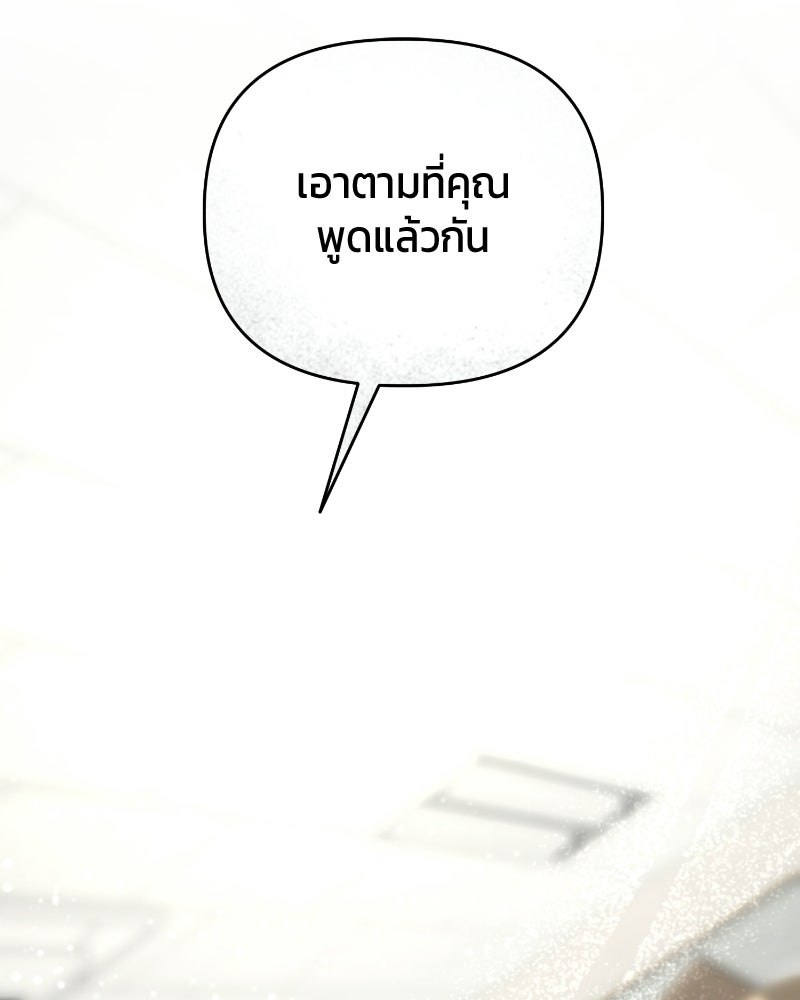 สามีร้ายที่ยังรัก - หน้า 8