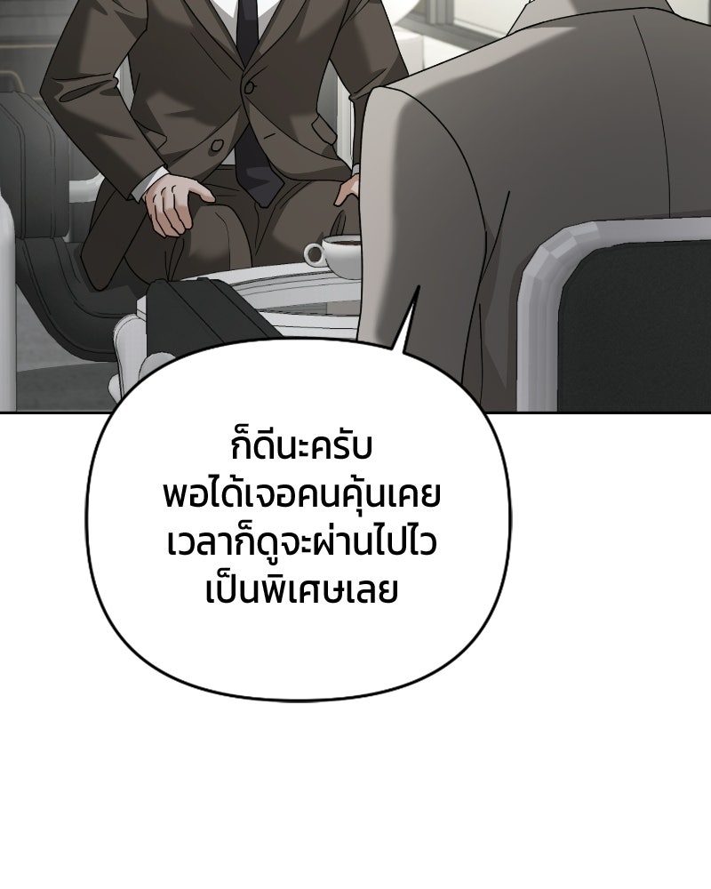 สามีร้ายที่ยังรัก - หน้า 81