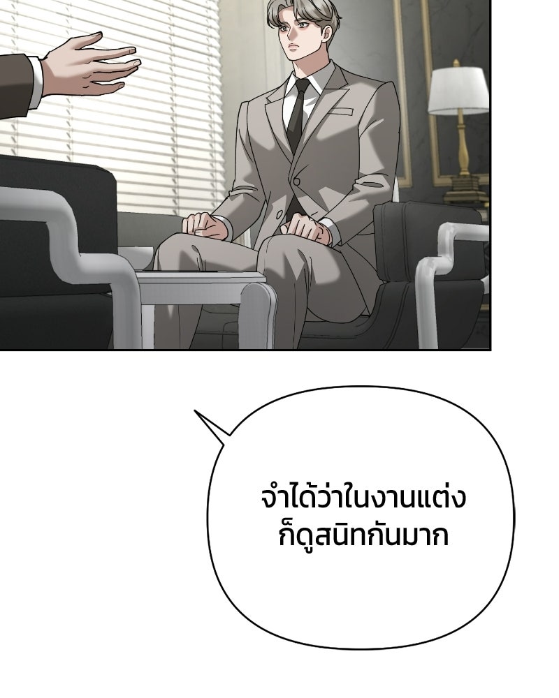 สามีร้ายที่ยังรัก - หน้า 83