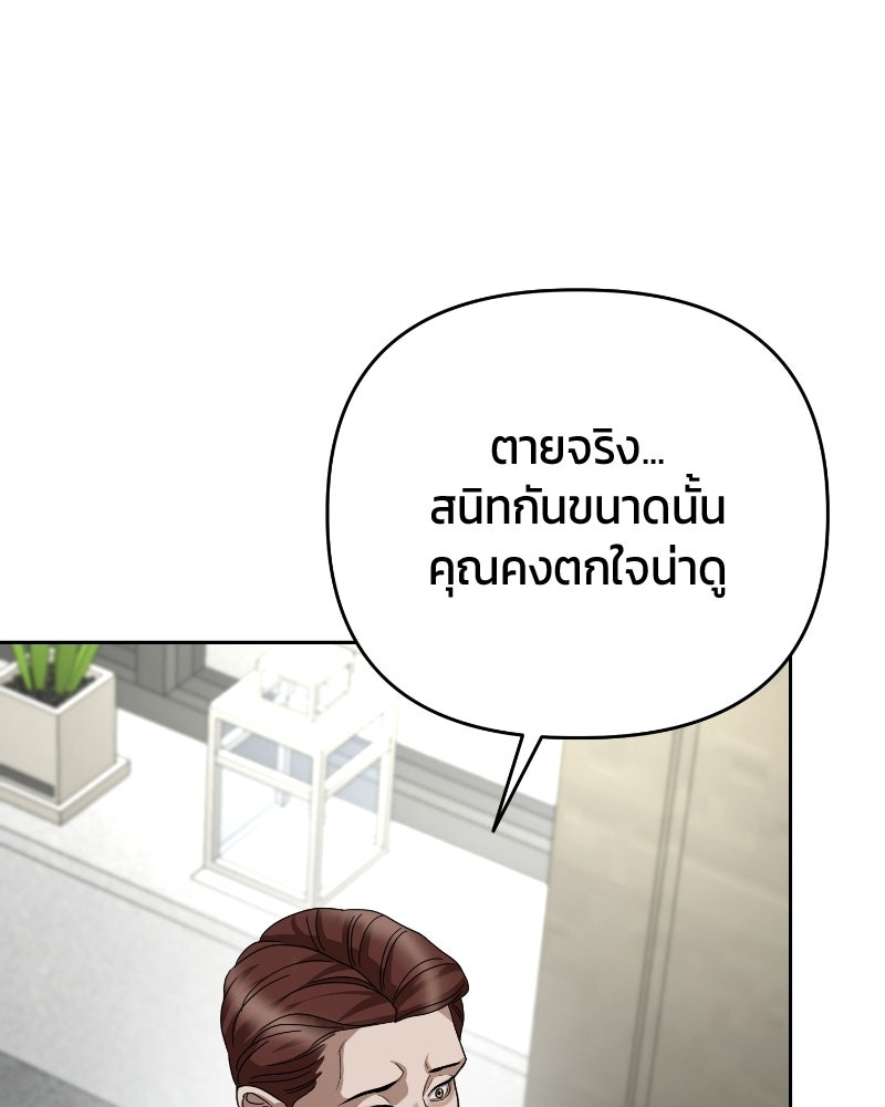 สามีร้ายที่ยังรัก - หน้า 86
