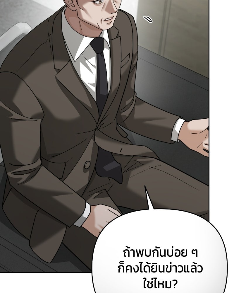 สามีร้ายที่ยังรัก - หน้า 87