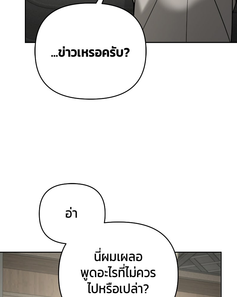สามีร้ายที่ยังรัก - หน้า 90