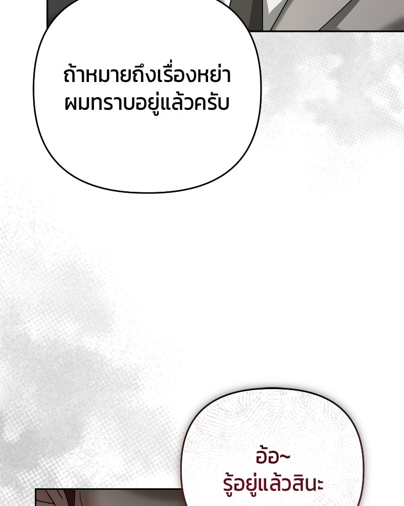 สามีร้ายที่ยังรัก - หน้า 94