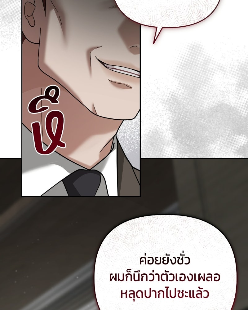 สามีร้ายที่ยังรัก - หน้า 95
