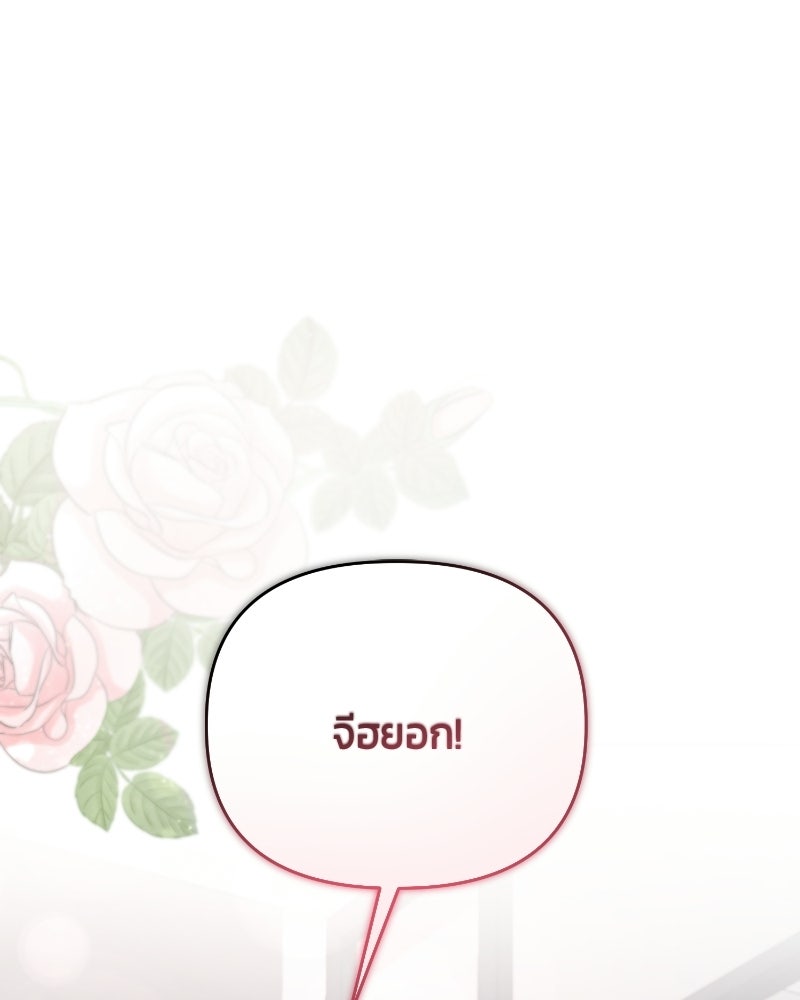 สามีร้ายที่ยังรัก - หน้า 108