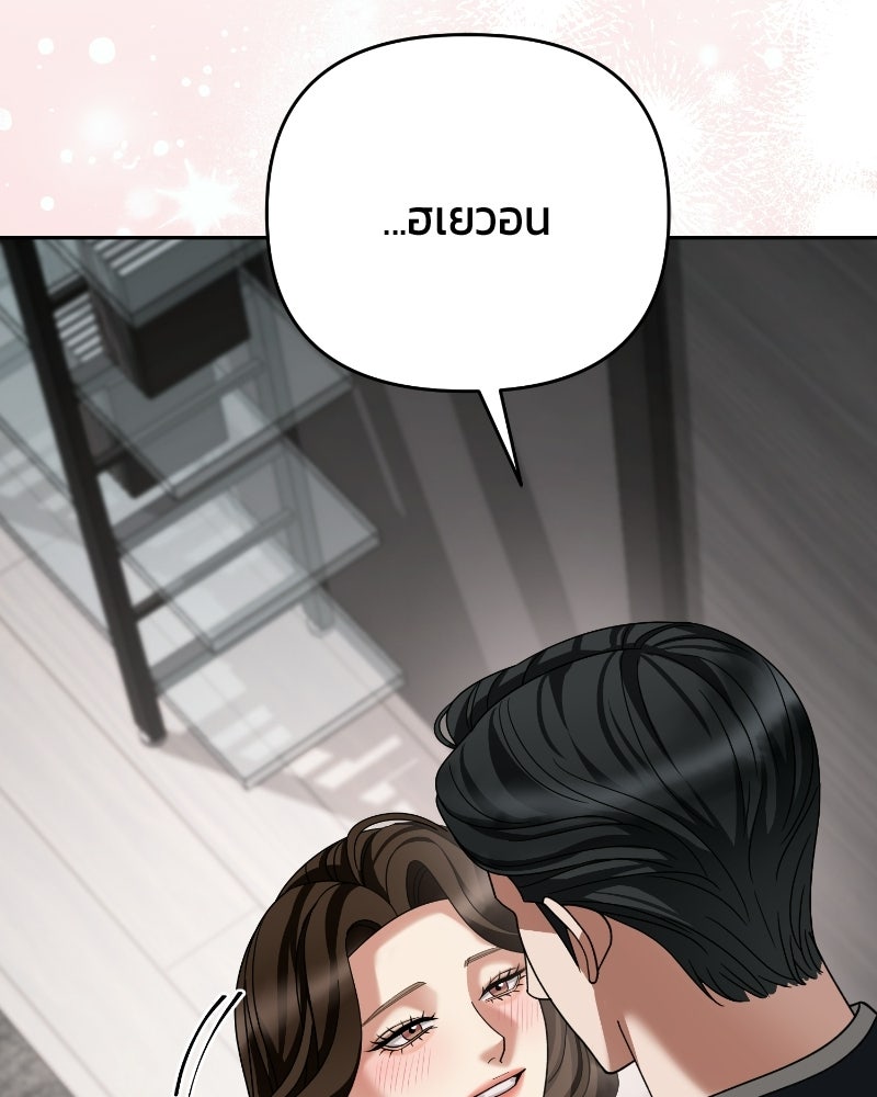 สามีร้ายที่ยังรัก - หน้า 111