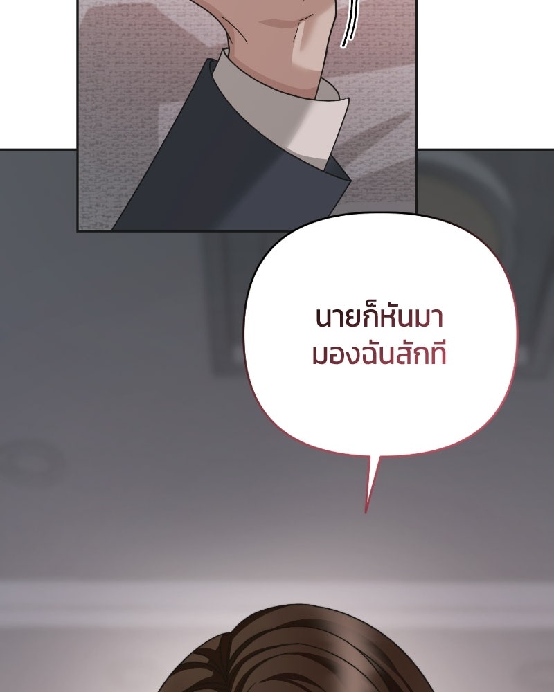 สามีร้ายที่ยังรัก - หน้า 133