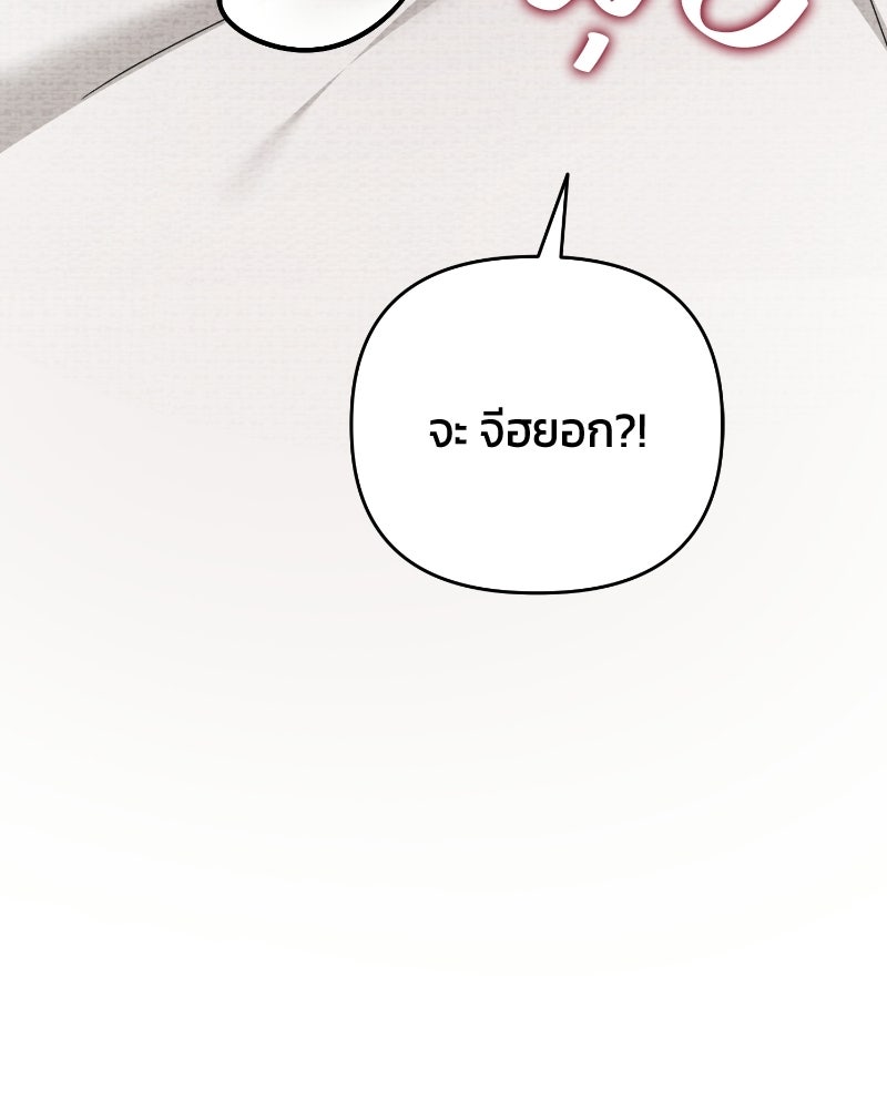 สามีร้ายที่ยังรัก - หน้า 144