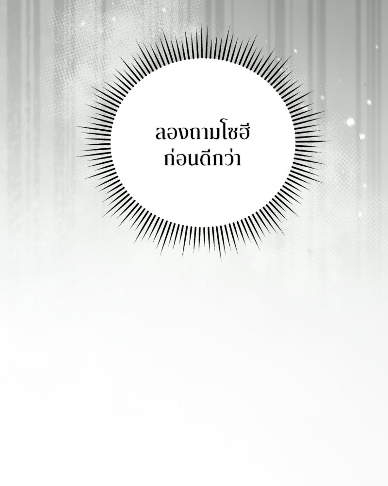 สามีร้ายที่ยังรัก - หน้า 23
