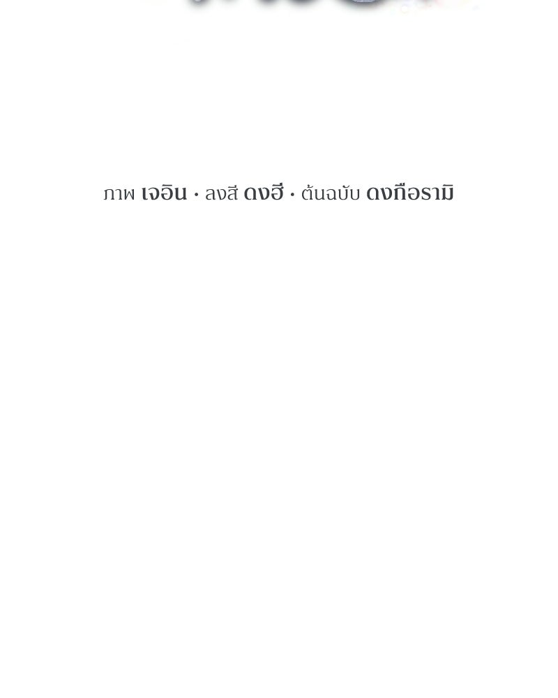 สามีร้ายที่ยังรัก - หน้า 25