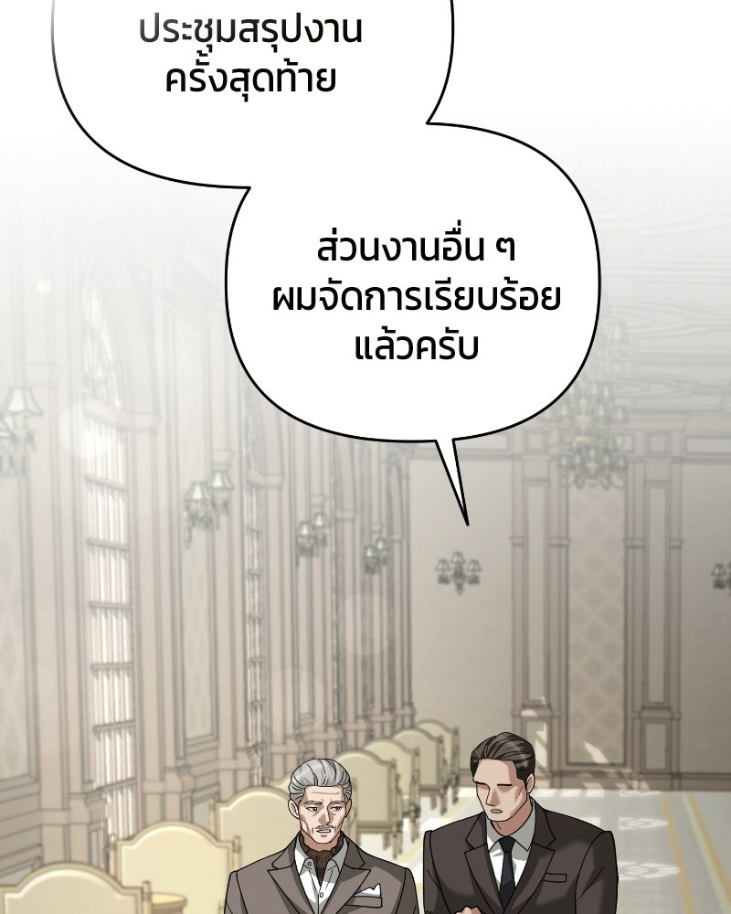 สามีร้ายที่ยังรัก - หน้า 29