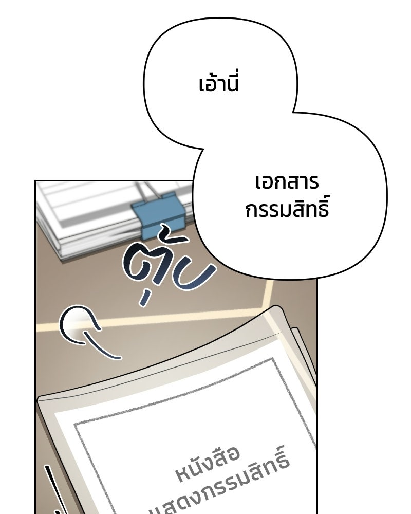 สามีร้ายที่ยังรัก - หน้า 39