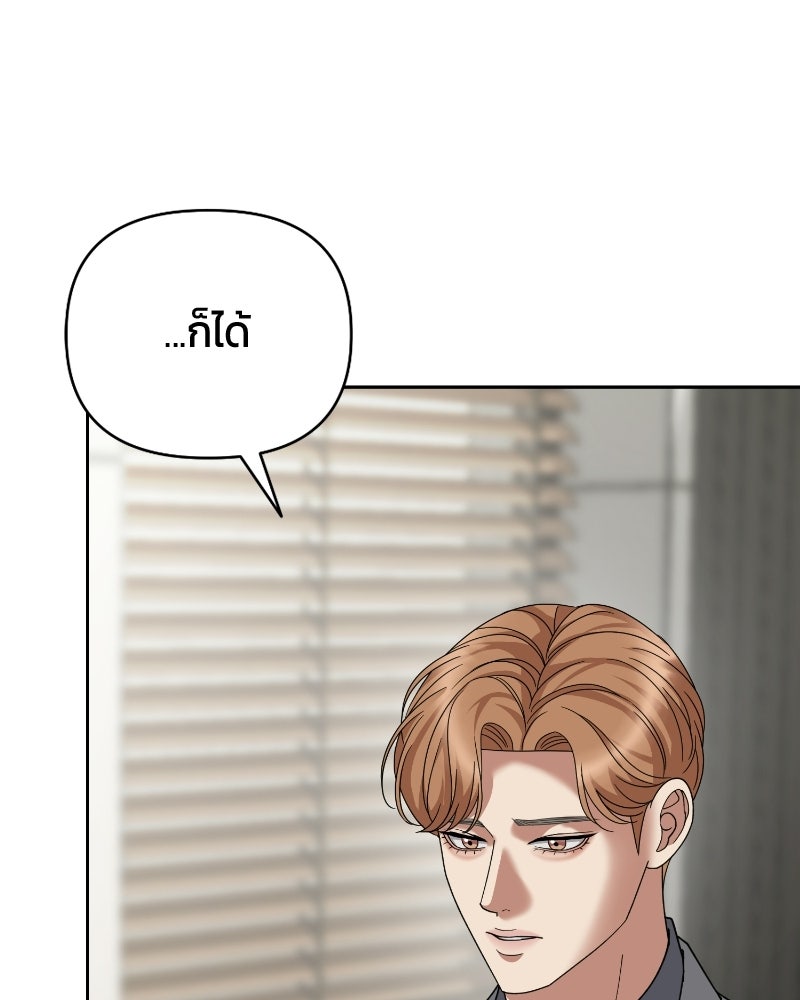สามีร้ายที่ยังรัก - หน้า 57
