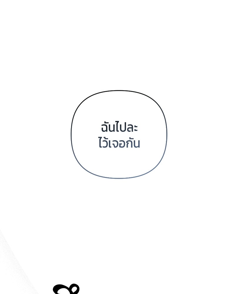สามีร้ายที่ยังรัก - หน้า 59