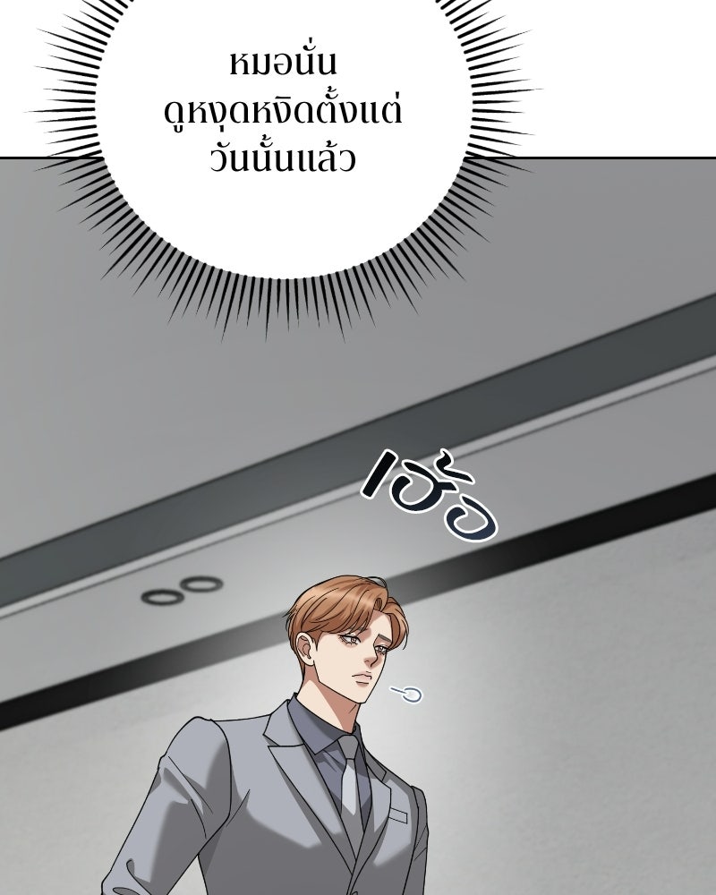 สามีร้ายที่ยังรัก - หน้า 67