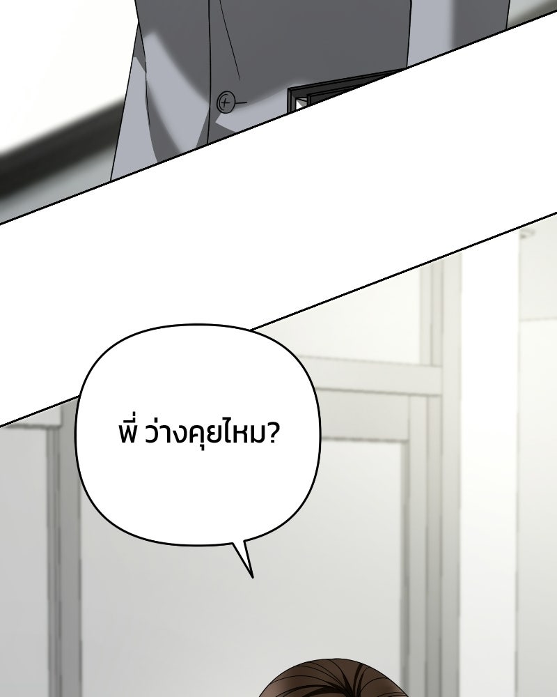 สามีร้ายที่ยังรัก - หน้า 77