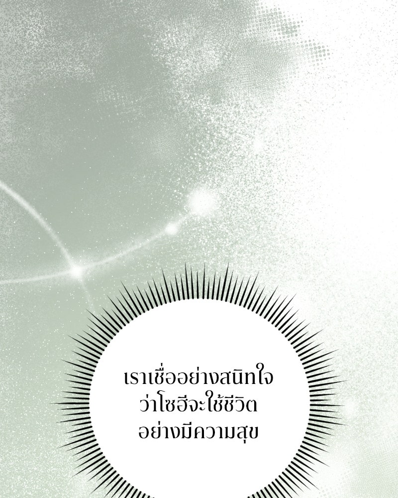 สามีร้ายที่ยังรัก - หน้า 8