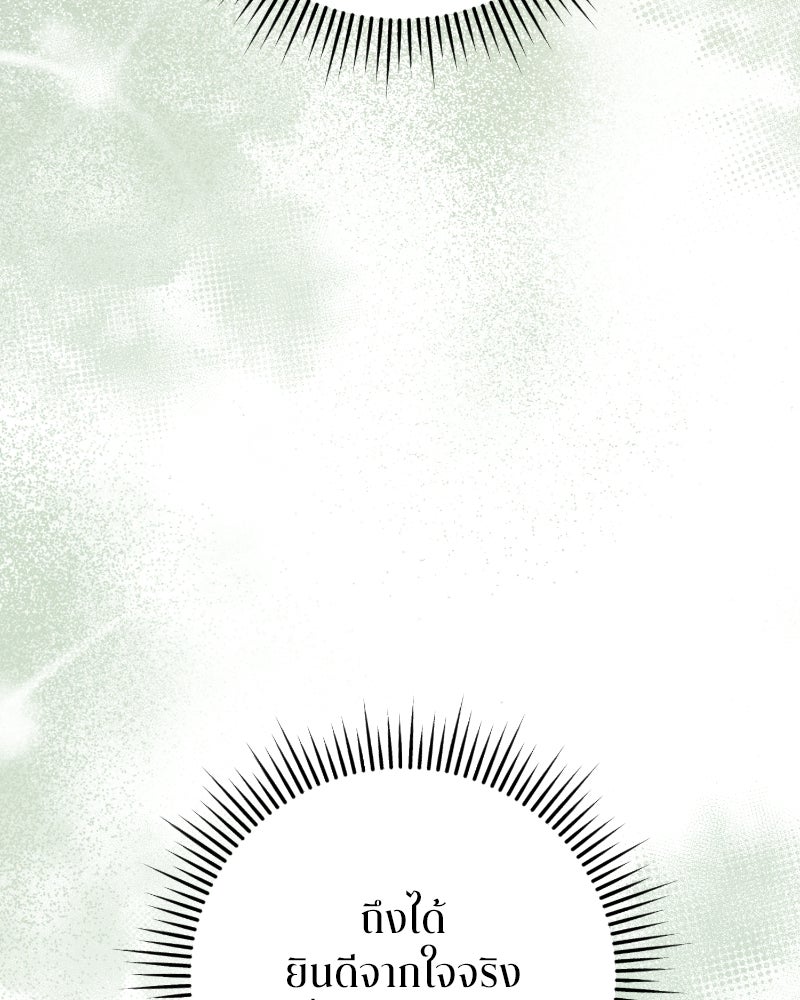 สามีร้ายที่ยังรัก - หน้า 9