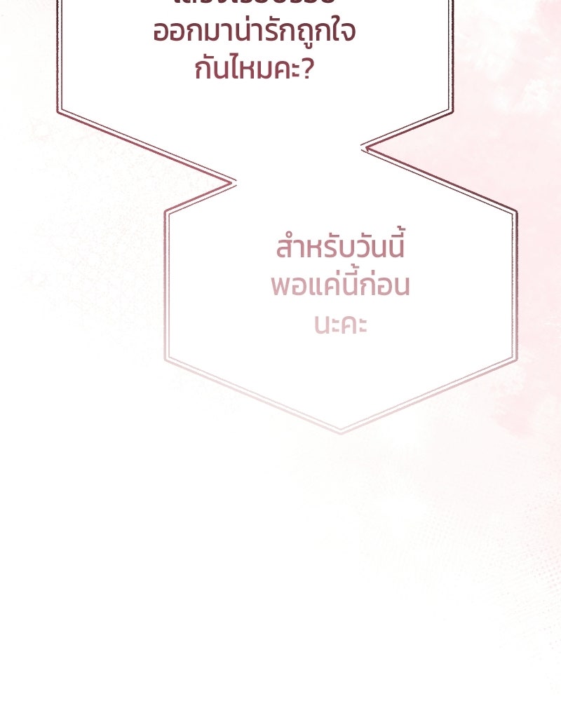 สามีร้ายที่ยังรัก - หน้า 101