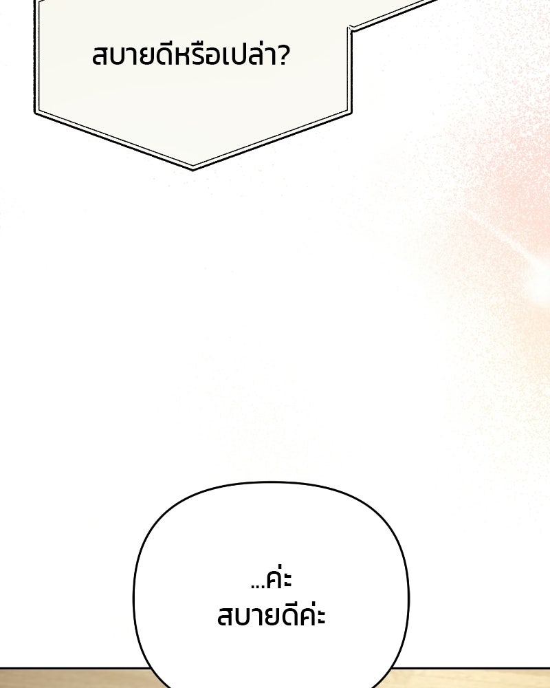 สามีร้ายที่ยังรัก - หน้า 115