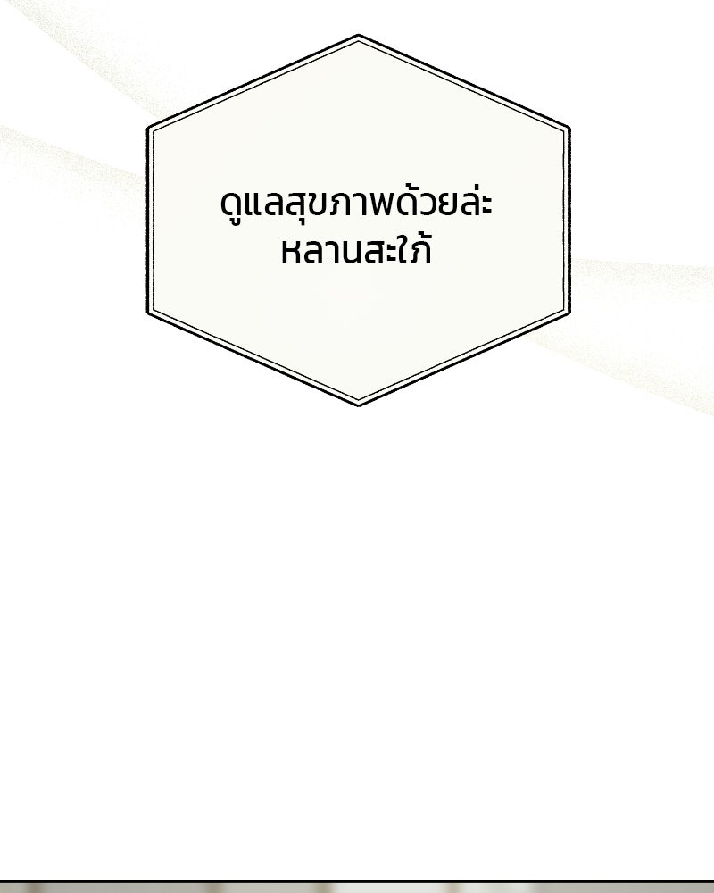 สามีร้ายที่ยังรัก - หน้า 133