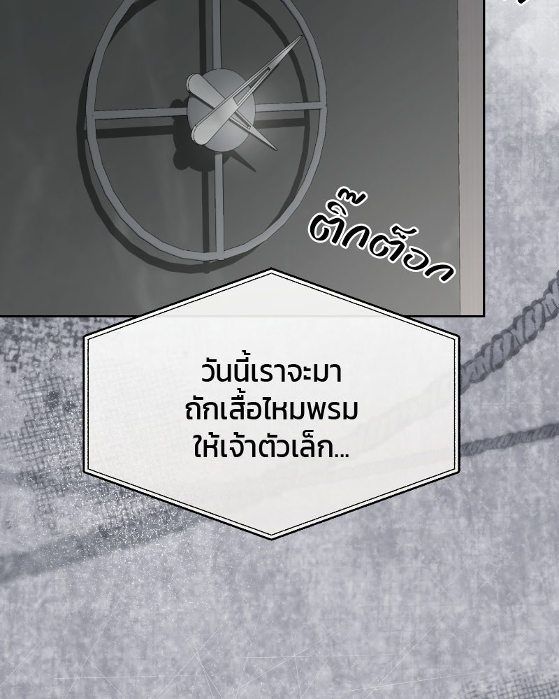 สามีร้ายที่ยังรัก - หน้า 152