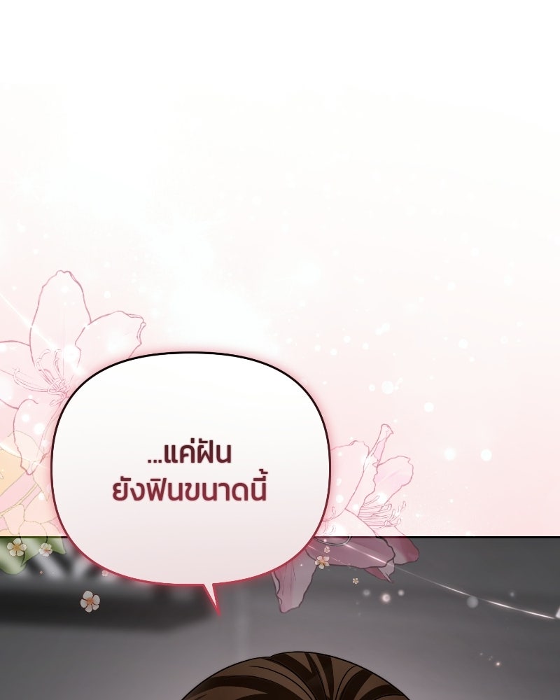 สามีร้ายที่ยังรัก - หน้า 17