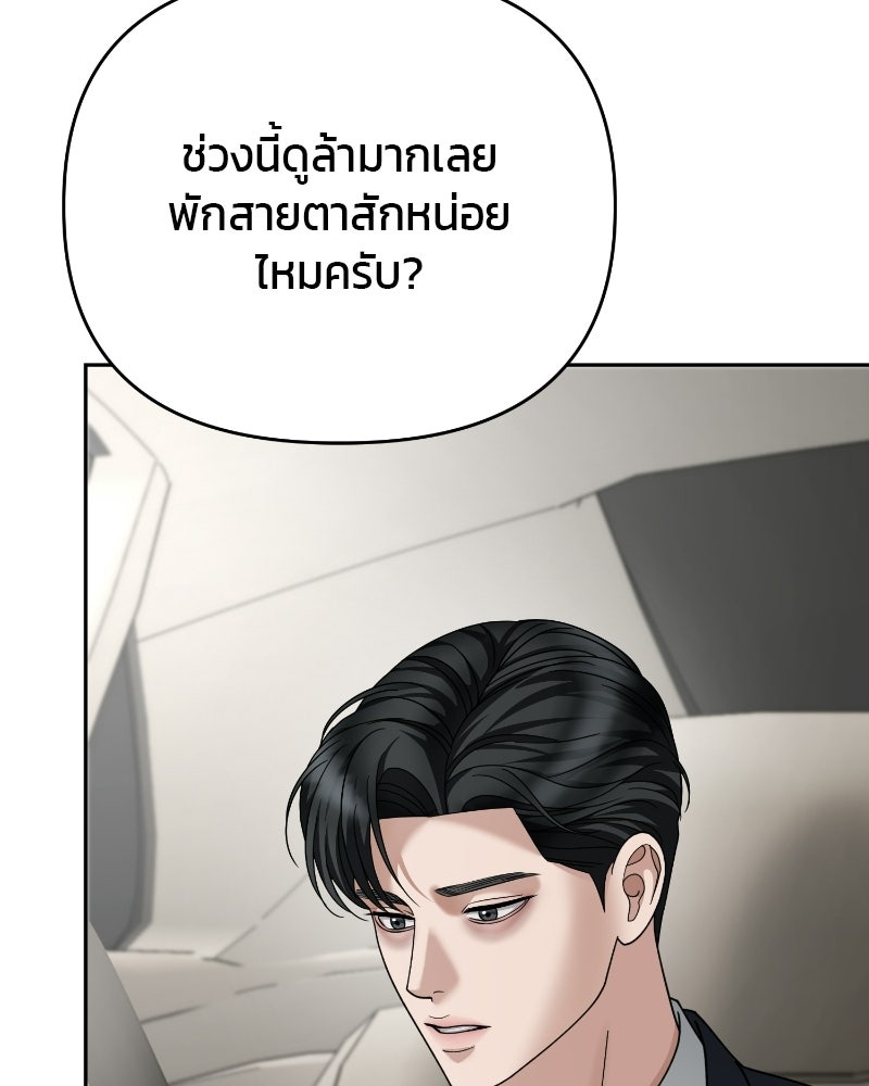 สามีร้ายที่ยังรัก - หน้า 53