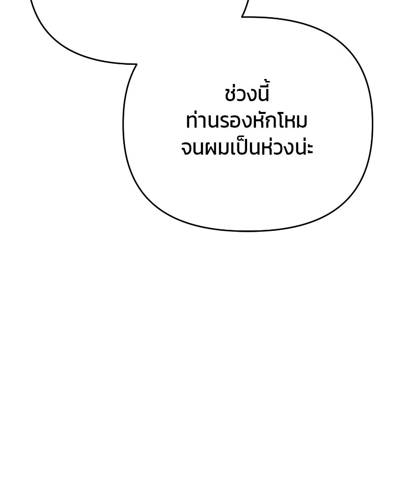 สามีร้ายที่ยังรัก - หน้า 67