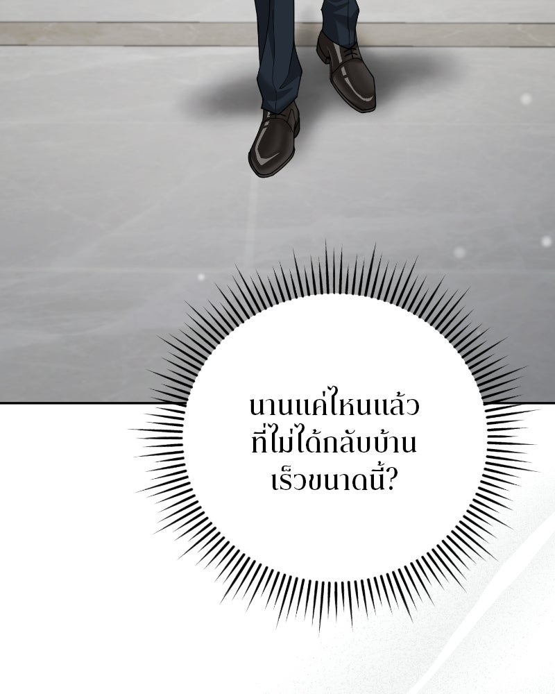 สามีร้ายที่ยังรัก - หน้า 79