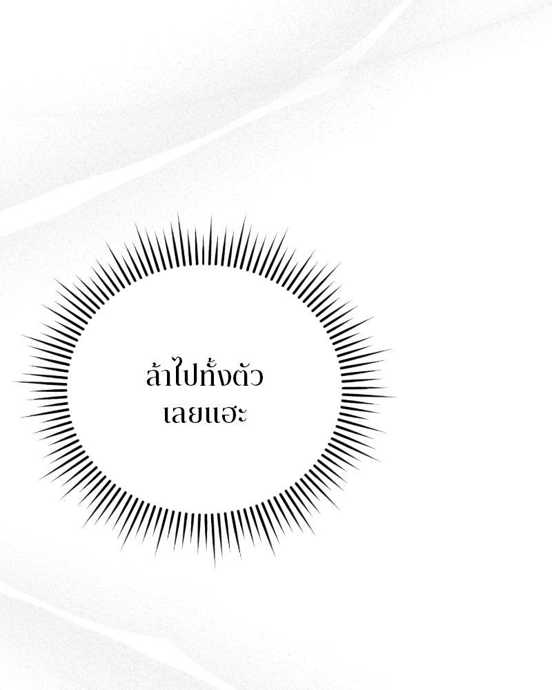 สามีร้ายที่ยังรัก - หน้า 80