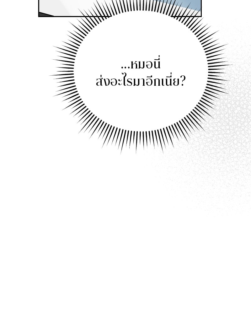สามีร้ายที่ยังรัก - หน้า 86