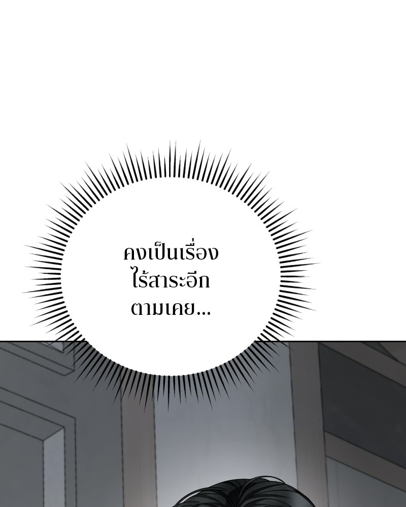 สามีร้ายที่ยังรัก - หน้า 87