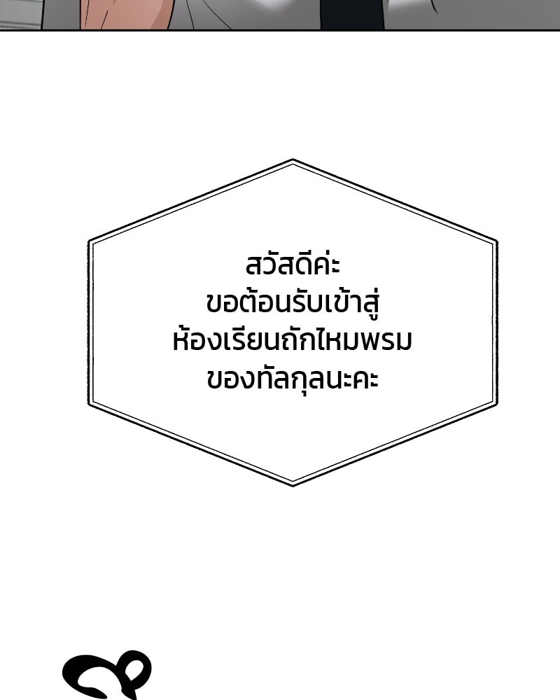สามีร้ายที่ยังรัก - หน้า 89