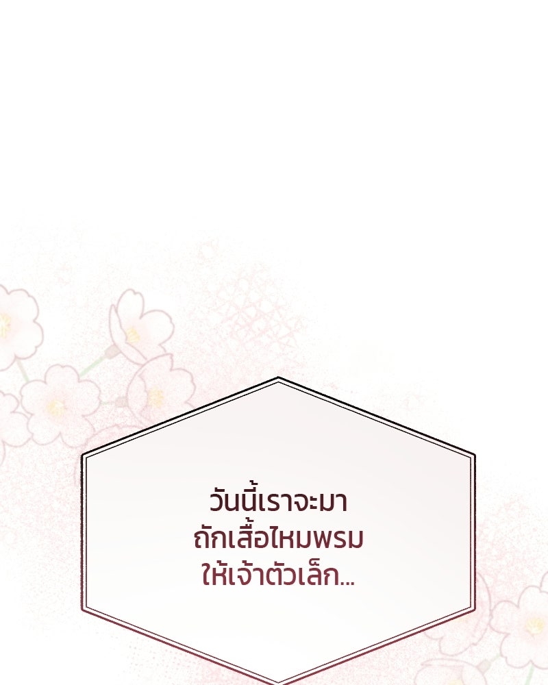 สามีร้ายที่ยังรัก - หน้า 91