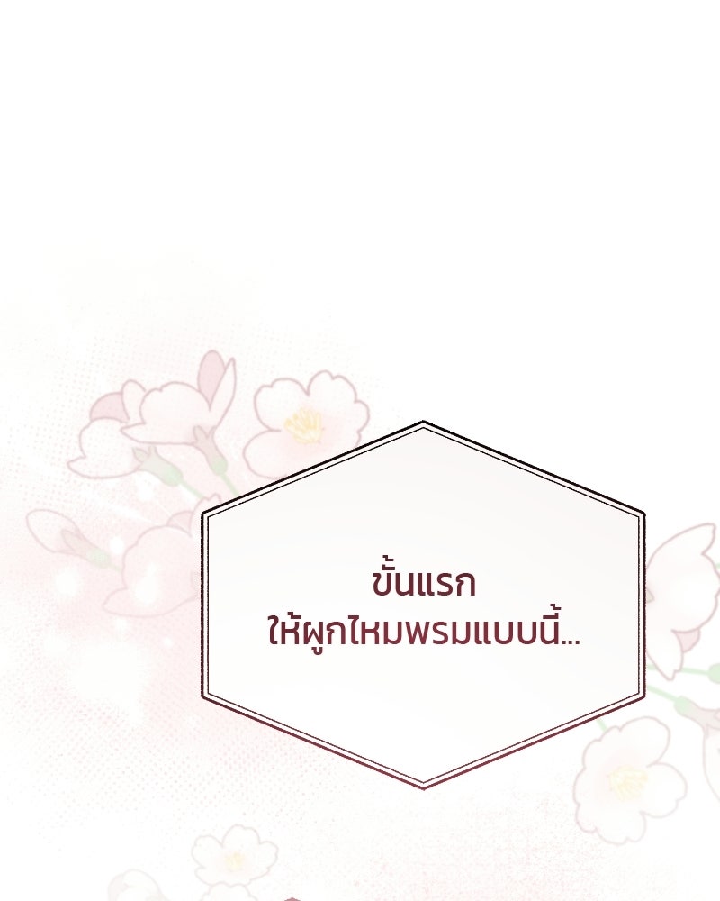 สามีร้ายที่ยังรัก - หน้า 95