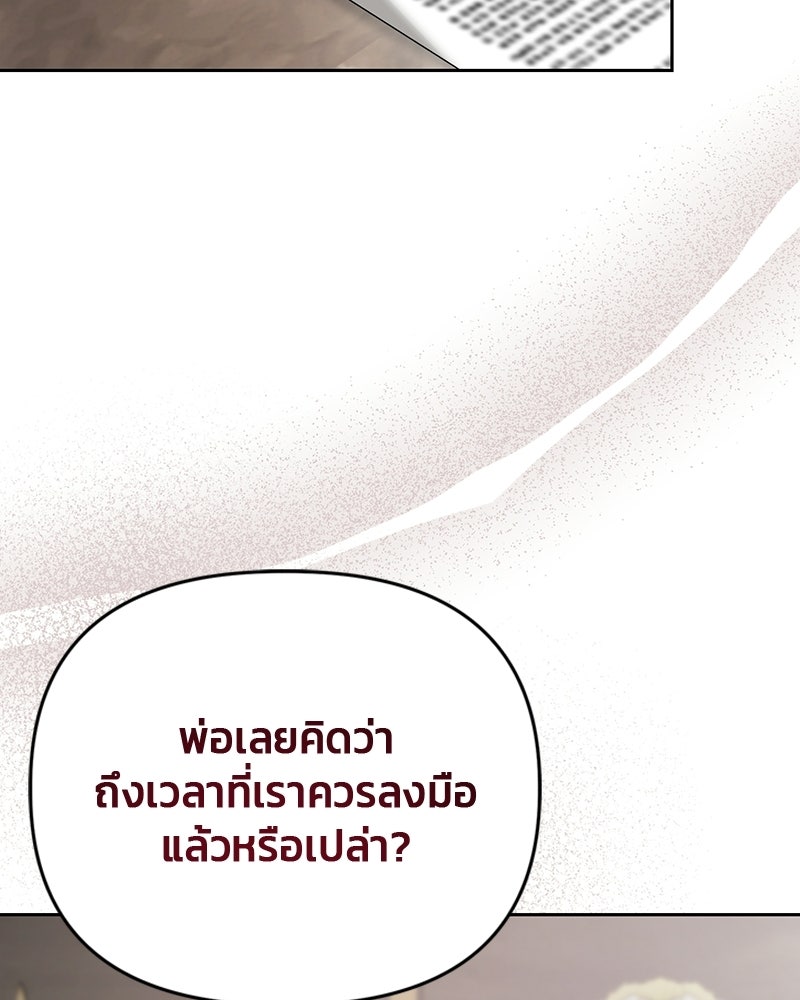 สามีร้ายที่ยังรัก - หน้า 136